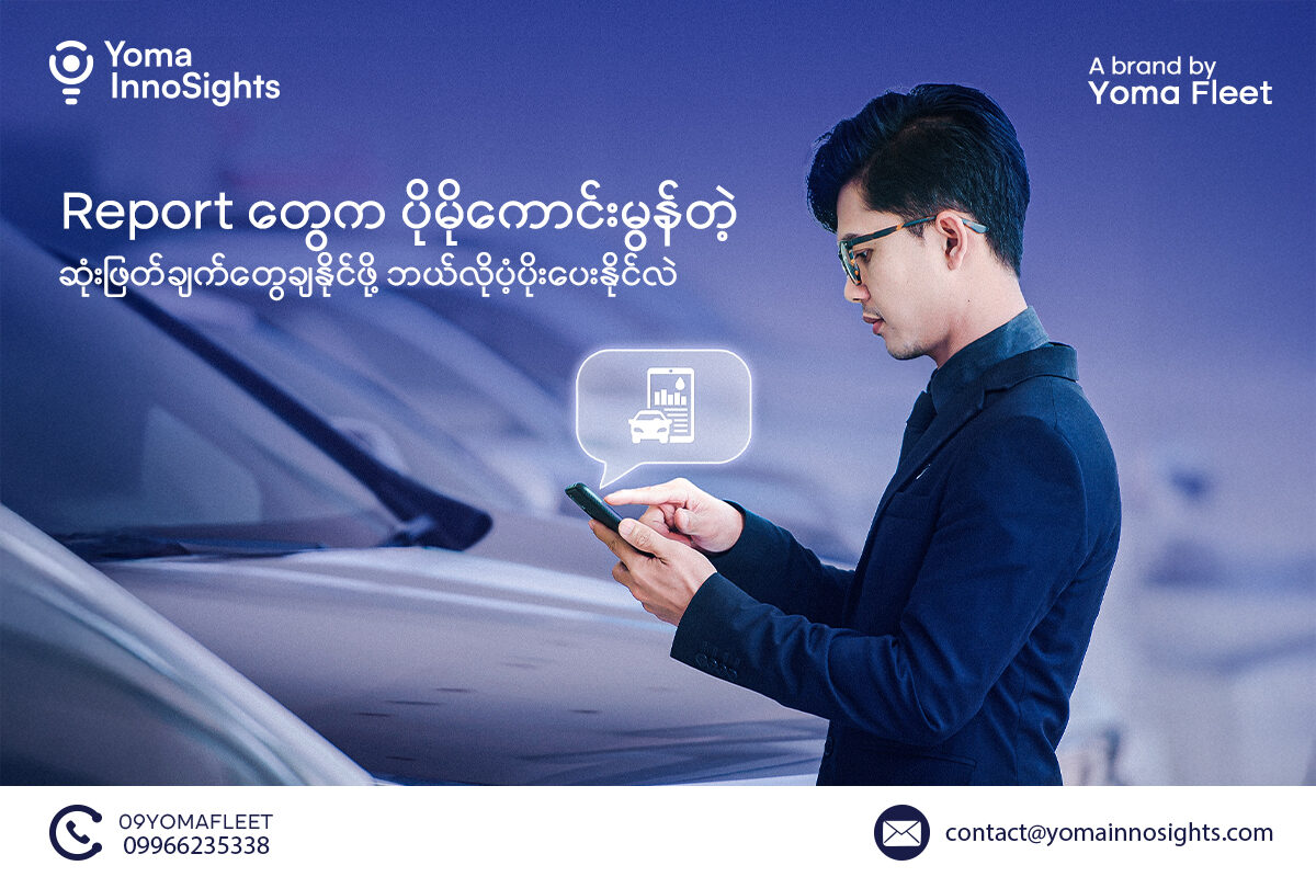 How Smart Reporting Drives Better Decisions